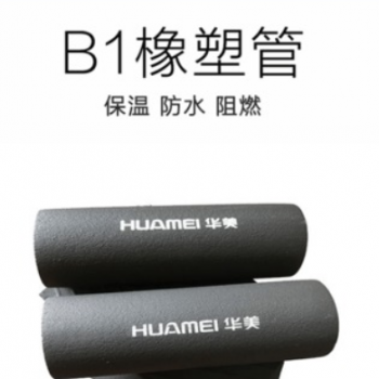 廠家直銷橡塑保溫管B1橡塑管發泡隔熱防潮保溫管節能減震保溫材料