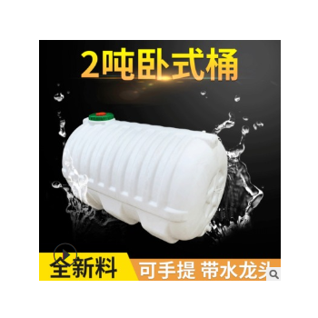 廠家批發HDPE全新料加厚2噸臥式塑料桶 滾塑容器化工包裝圓桶
