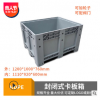 供應1210箱式托盤封閉塑料卡板箱網(wǎng)格卡板筐配叉車使用周轉箱加厚
