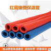 江蘇廠家直銷(xiāo)優(yōu)質(zhì)紅藍(lán)橡塑管 冷熱水管保溫 供應(yīng)裝修公司