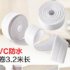工廠直供廚衛PVC防水防霉膠帶馬桶墻角浴缸灶臺美縫貼