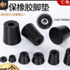 環保橡膠腳墊 帶墊片桌椅家具儀器 黑色錐形增高防滑減震機箱腳墊