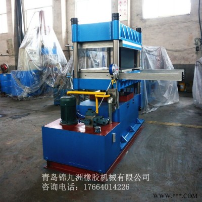 錦九洲**100噸T電熱水冷硫化機(jī)熱板可定制手動推拉模通水冷卻模壓機(jī)可根據(jù)需求量身定制上門調(diào)試售后無憂橡膠機(jī)械廠家