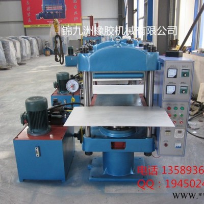 錦九洲橡膠機械80T帶簡易工作臺XLB-D0.80MN500*500*1橡塑硫化機