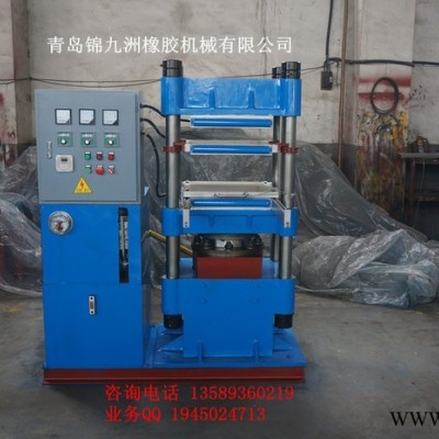 100T平板硫化機(jī) 錦九洲橡膠機(jī)械電熱水冷一體機(jī)帶手動推拉拖板裝置 XLB-D1.0MN1200*800*1