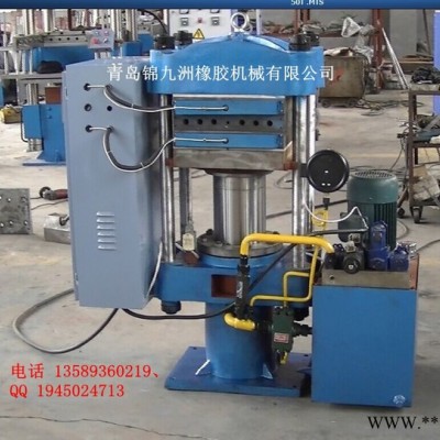 自動型50t平板硫化機(jī)錦九洲橡膠機(jī)械XLB-D0.50MN400*400*1普通自動型控制柱式液壓電加熱橡膠橡塑硫化機(jī)