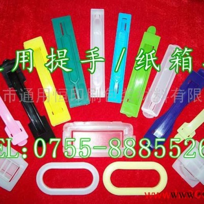 供應通用塑料手提帶  環保**提手