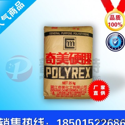 現貨 GPPS/鎮江奇美/PG-33 通用塑料 耐低溫 高流