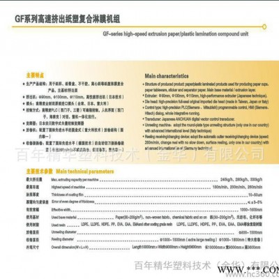 【高速塑料機械】皮革用離型紙材料生產線 紙張淋膜剝離材料