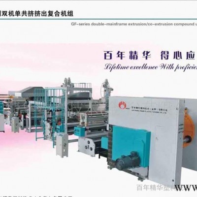 【進口技術 國產價位】雙機單共擠淋膜機生產線 塑料機械