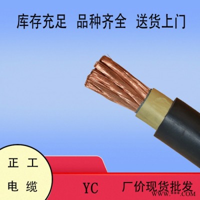 耐磨銅芯橡膠軟線 加工定制 國(guó)標(biāo)包檢測(cè) 單芯YC1X95 YZ橡皮電纜系列