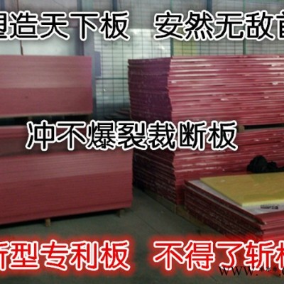 喜慶東莞市安然實業(yè)有限公司成立15周年訂購所有不得了牌膠板 了不得斬板 派塑裁斷板 米塑下料板 工程塑料板 圓型沖床板