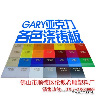 供應彩色亞克力板材 澆鑄板 壓克力塑料板 有機玻璃板材生產廠家