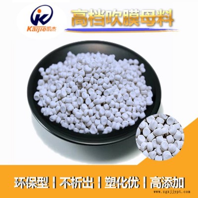 凱杰 吹膜填充母料超細粉體目數，白度白，