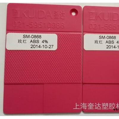 供應ABS SM-0868珠光玫紅色母，現貨