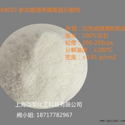 PP/PE/PVC增亮劑 多功能偶聯超分散劑 高濃度色母粒超分散劑