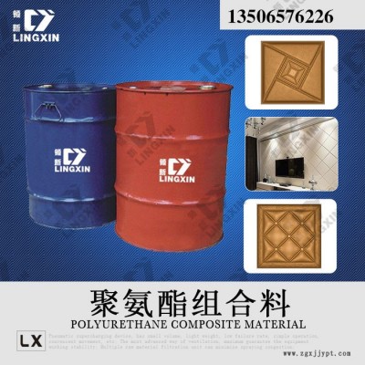 供應領新聚氨酯PU料   高回彈黑白料，高回彈座椅 發泡劑
