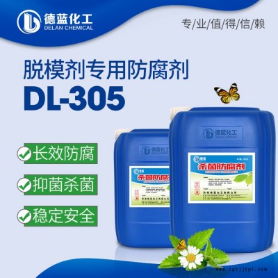 脫模劑防腐劑 殺菌防腐防霉 現貨供應 脫模劑防腐劑DL-305