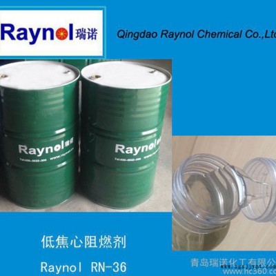 低焦心阻燃劑 RN-36  優異高效 歡迎垂詢
