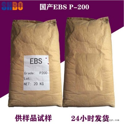 國產(chǎn)EBS分散劑P-200純度高白度好 用于顏料分散劑、塑料潤滑劑尼龍脫模劑