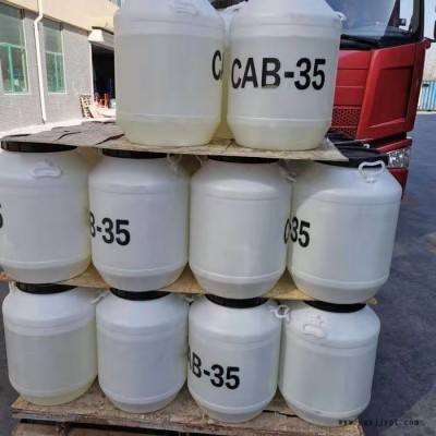 杰維 甜菜堿 CAB-35表面活性劑 洗滌劑 現貨