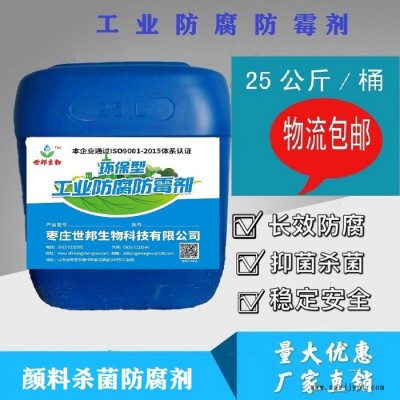 顏料殺菌劑   水彩顏料專用防腐劑  抑菌廣譜  生產(chǎn)廠家現(xiàn)貨直銷  歡迎來(lái)電咨詢