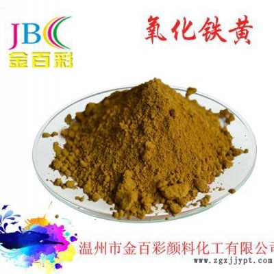 **推薦  無機(jī)顏料氧化鐵黃613 品種齊全