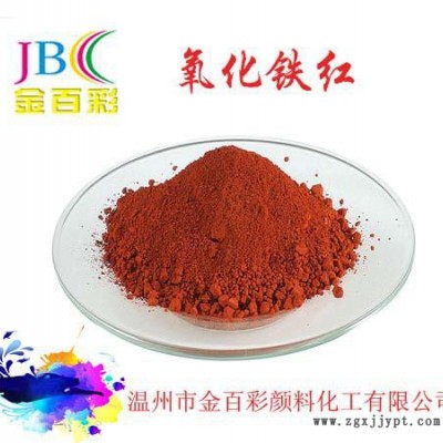 批發(fā)供應(yīng) 無機(jī)顏料氧化鐵紅390 量大優(yōu)惠 免費(fèi)寄樣