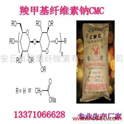 供應(yīng)羧甲基纖維素cmc(涂料防沉劑、乳化劑、分散劑、流平劑、粘合劑)