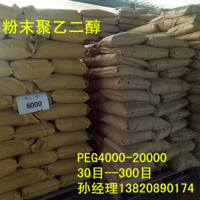 粉末聚乙二醇8000 PEG8000 溶劑、助溶劑，分散劑水泥懸劑、乳劑**粉末8000 粉末聚乙二醇peg