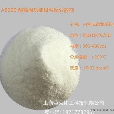 導電母粒/塑料用超分散劑 耐高溫多功能超分散劑 珠光母粒分散劑
