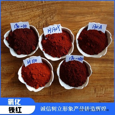 氧化鐵紅190-HD 水磨石、金剛砂耐磨地坪、彩磚用鐵紅顏料