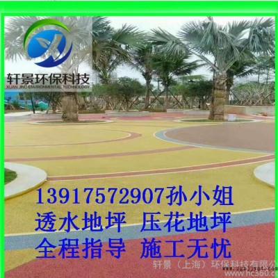 湖南湘西市，透水混凝土膠結料，著色劑，上海軒景直銷