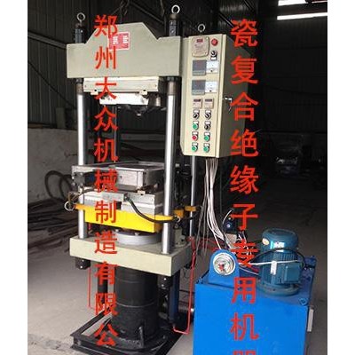 供應瓷復合絕緣子硫化機、絕緣子硫化機、專用硫化機