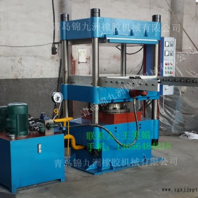 供應(yīng)200T自動推拉帶滑道硫化機(jī)，錦九洲全自動平板硫化機(jī)價格