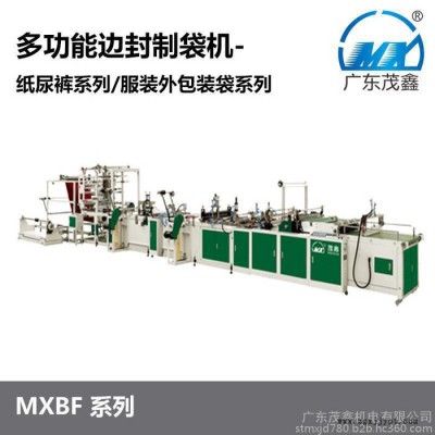 茂鑫MXBF-800型塑料制袋機 紙尿褲制袋機 服裝外包裝袋制袋機 拉鏈袋制袋機 雙內折袋制袋機 制袋機廠家