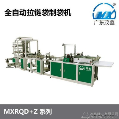 茂鑫MXRQD+Z-700型拉鏈袋制袋機 廠家生產塑料制袋機 ** 服裝袋制袋機鏈袋制袋機