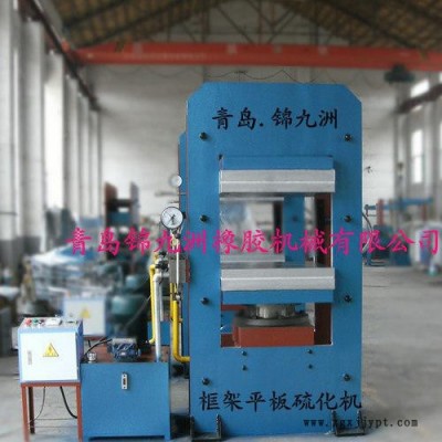 供應(yīng)錦九洲XLB-1.00MN半自動框式硫化機(jī)廠家批發(fā)