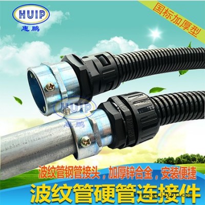 塑料波紋管鋼管接頭  接塑料波紋管部分采用UL認可之尼龍PA66材料制成