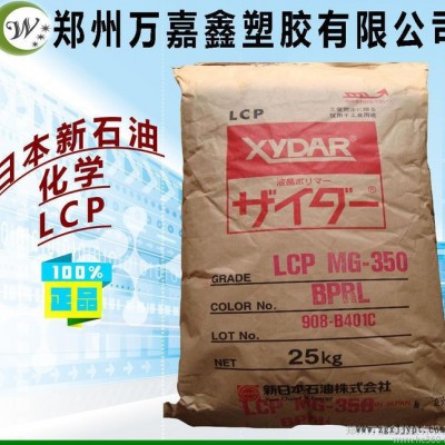 LCP/日本新石油化學/NC-301-B 耐熱級 加纖防火級