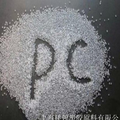 優價光學級PC/德國拜耳/LQ3187抗紫外線塑膠原料