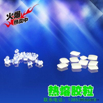 漢高 環(huán)保EVA熱熔膠粒透明顆粒膠報(bào)價(jià)/現(xiàn)貨 熱熔膠粒廠家，EVA熱熔膠粒 歡迎咨詢