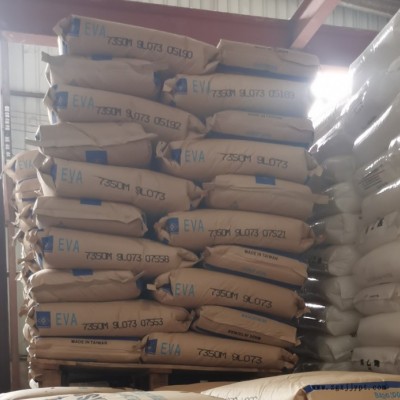 EVA臺灣臺塑7350M 鞋材 吸震材料 食品級 發泡級 抗化學性 保溫板