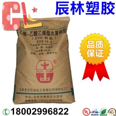 EVA 北京有機(jī)化工 14-2 VA含量14% 發(fā)泡級(jí)EVA 薄膜級(jí)EVA 防靜電EVA EVA塑膠原料 EVA塑膠顆粒