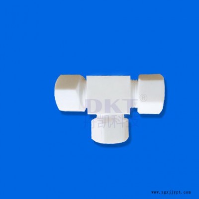 DKT/丹凱ptfe_鐵氟龍接頭ptfe接頭聚四氟乙烯接頭直通彎頭三通四通廠家直供批發