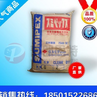 現貨PMMA/日本住友/HT50Y透明級 耐高溫 高抗沖 塑