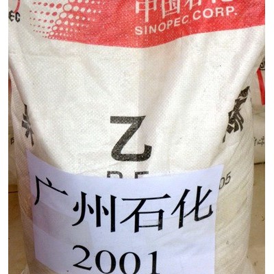 供應LLDPE廣州石化2001
