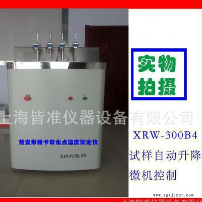 四架熱變形、維卡點溫度測定儀，硬聚氯乙烯(PVC-U) 管材及管件維卡，熱塑性塑料熱變形溫度、硬橡膠熱變形溫度儀