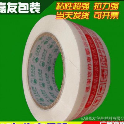 無錫嘉友包裝57mm 透明封箱膠帶  BOPP膠帶 規格可定制
