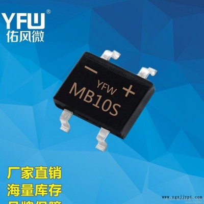 佑風微 MB6S 印字 電流.5A600V MBS封裝 玻璃純化橋堆 46芯片